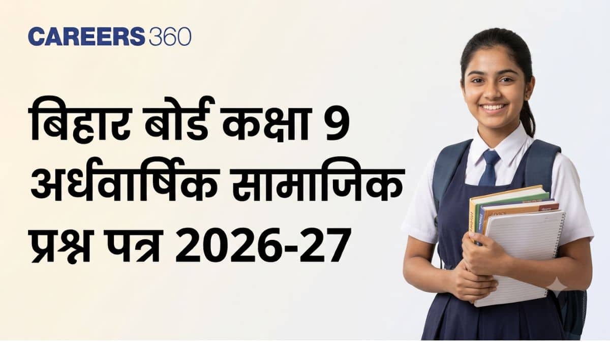 बिहार बोर्ड कक्षा 9 अर्धवार्षिक सामाजिक विज्ञान प्रश्न पत्र 2026-27 पीडीएफ डाउनलोड करें